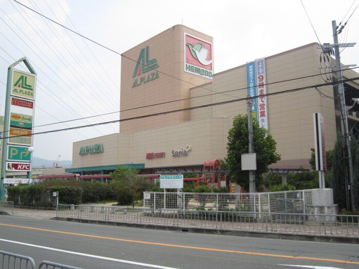 アルプラザ(ショッピングセンター/アウトレットモール)まで750m ヴィラカレントウエスト