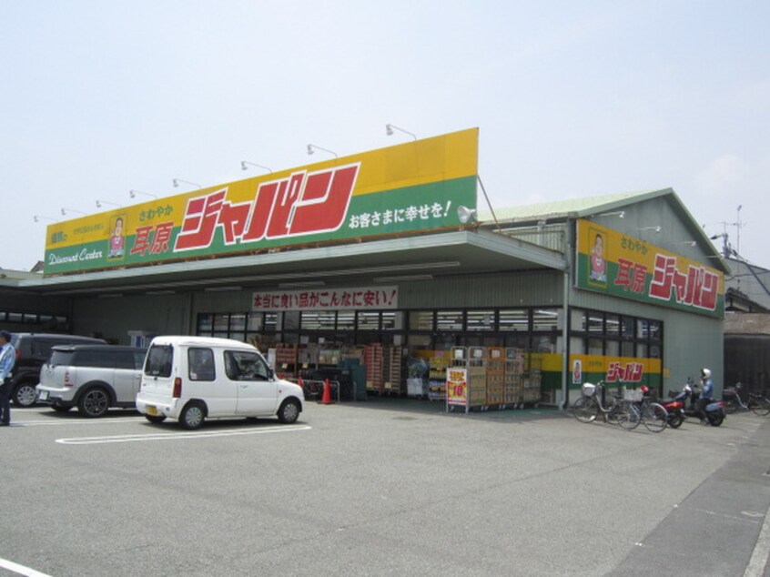 ジャパン(ディスカウントショップ)まで600m ヴィラカレントウエスト