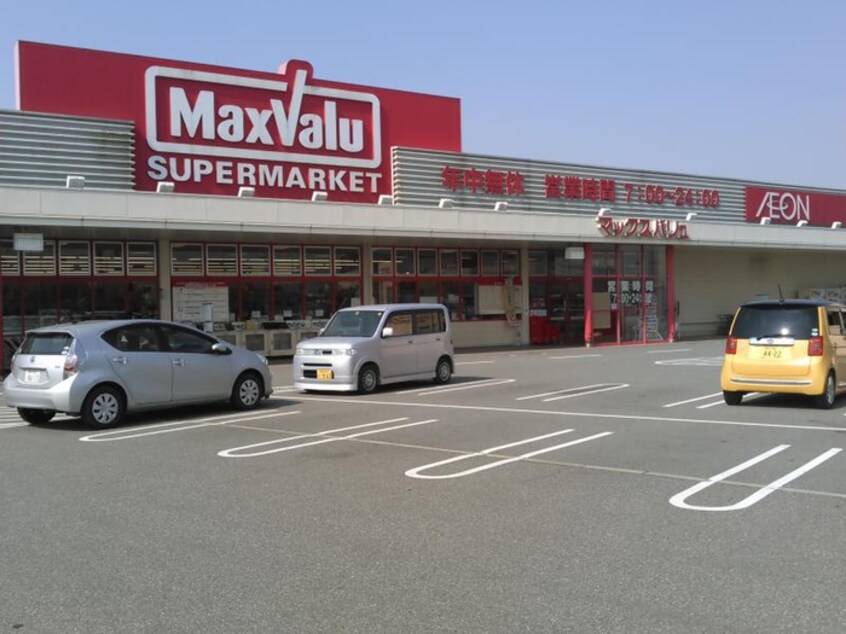 マックスバリュ恵比須店(スーパー)まで400m アトール恵比寿