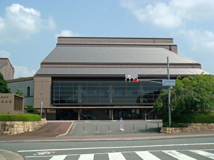 三木市文化会館(美術館/博物館)まで1000m アトール恵比寿