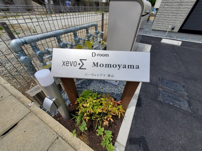 エントランス部分 ジーヴォシグマ桃山