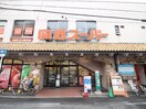 関西スーパー長居店(スーパー)まで120m タケ＆ハルビル第２