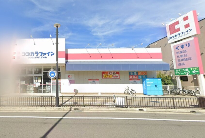 ココカラファイン(ドラッグストア)まで550m Sophia　court鳳