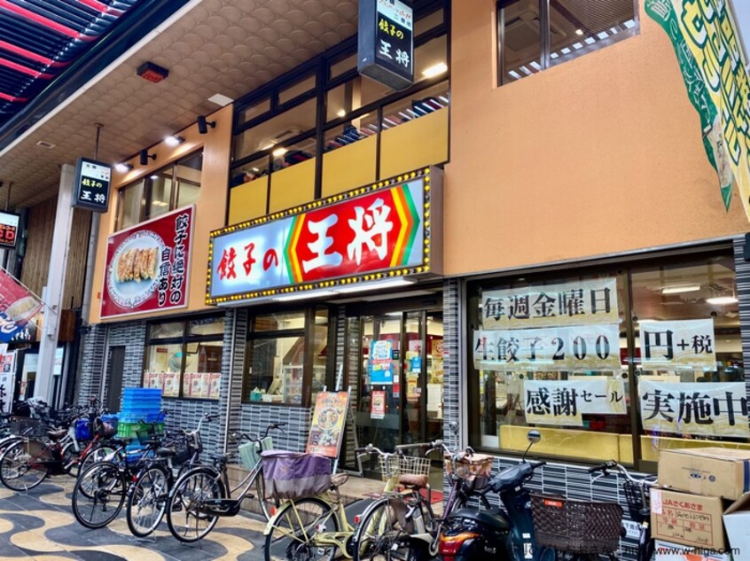 王将布施店(その他飲食（ファミレスなど）)まで304m Sejour 布施