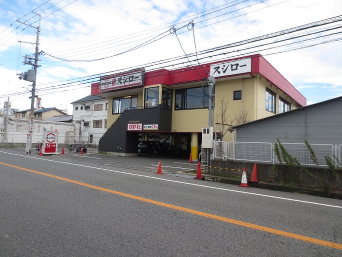 すし屋(その他飲食（ファミレスなど）)まで1000m ロイヤル・パティオ