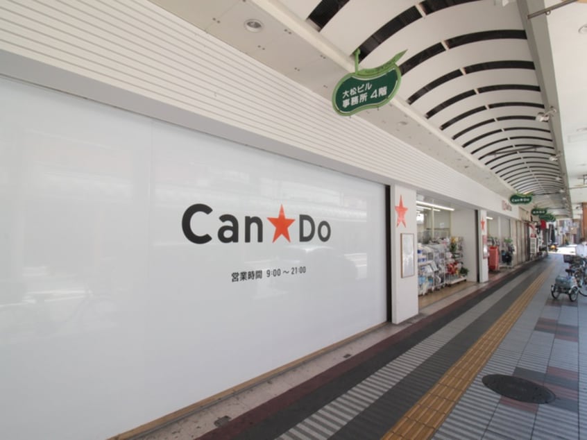 Ｃａｎ☆Ｄｏ(100均)まで614m 仮)B.West