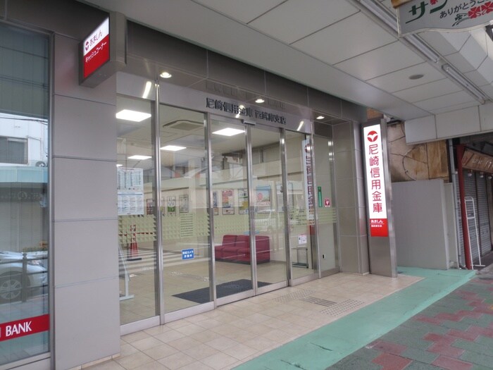 尼崎信用金庫 西武庫支店(銀行)まで650m ラ　フォーレ武庫