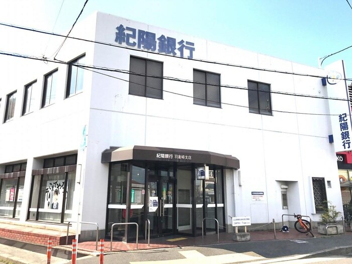 紀陽銀行羽倉崎支店(銀行)まで144m ウインズ１２号館