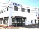 紀陽銀行羽倉崎支店(銀行)まで144m ウインズ１２号館