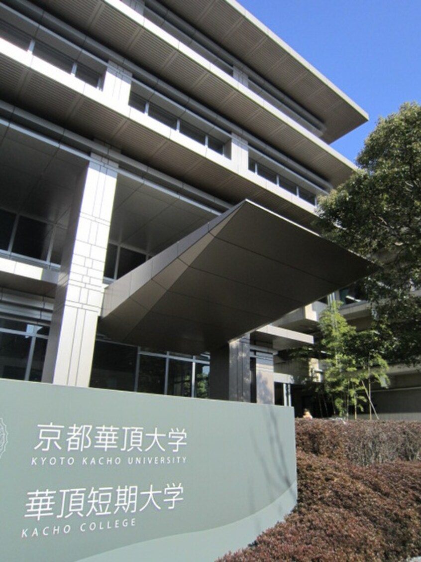 京都華頂大学(大学/短大/専門学校)まで550m ＶＩＡ花見小路