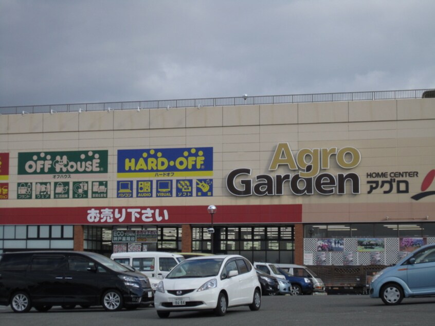 アグロガーデン(電気量販店/ホームセンター)まで670m Ｓｈｅｌｌ　Ｈｏｕｓｅ