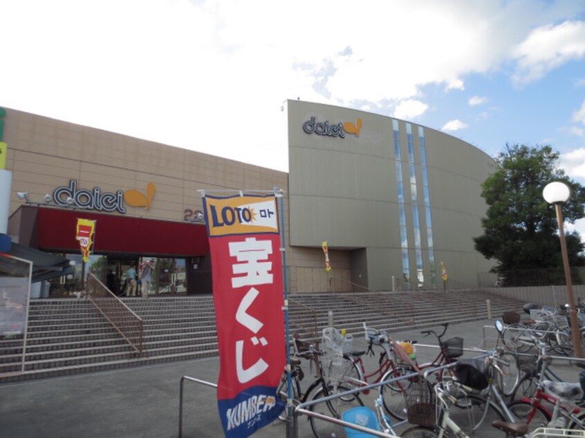 ダイエー桂南店(スーパー)まで150m グランド－ル桂川畔