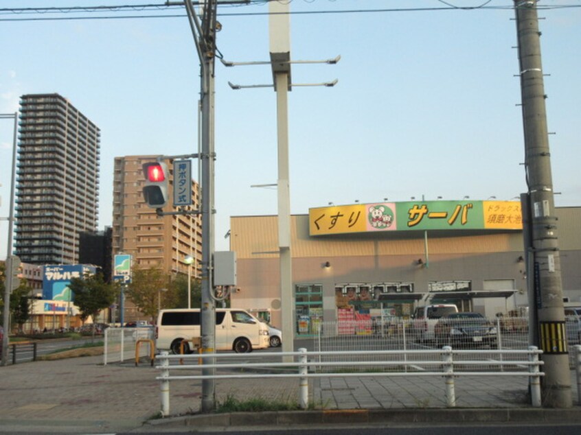 ドラッグストアサーバ須磨大池店(ドラッグストア)まで1000m クレール