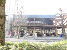 大国屋(スーパー)まで270m 北白川ハイツ