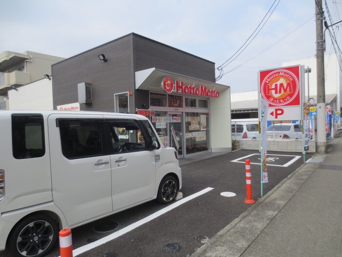 ほっともっと伊丹野間北店(弁当屋)まで300m メゾン堀池