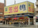 スーパー玉出(スーパー)まで400m ラルクアンシェル