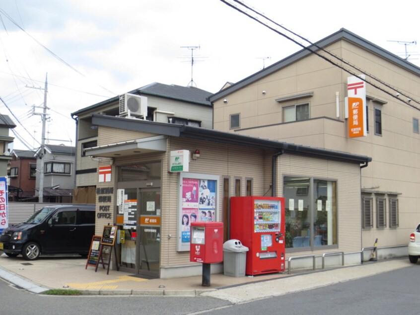 松原別所郵便局(郵便局)まで550m エスペランサ