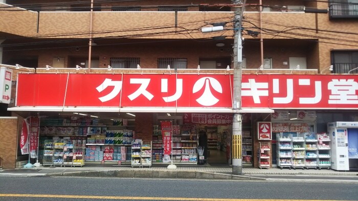 キリン堂蛍池店(ドラッグストア)まで260m シャトレ－ツカサ