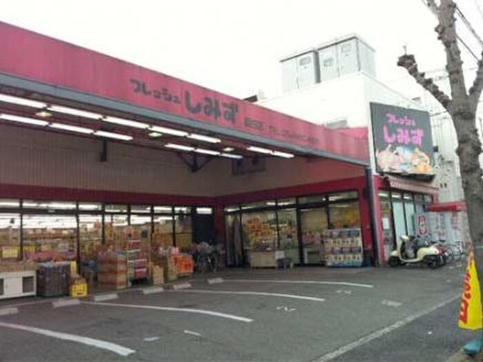 フレッシュシミズ園田店(スーパー)まで176m カステリア緑翠苑