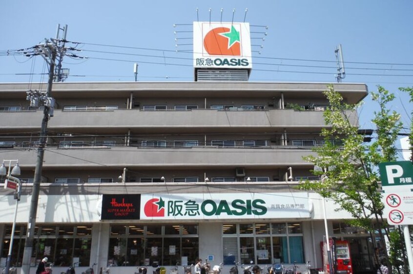 阪急OASIS(スーパー)まで1000m 三吉マンション