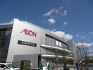 イオン(ショッピングセンター/アウトレットモール)まで700m ソファレ南島Ｂ棟