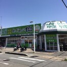 めぐみの郷(スーパー)まで295m 五兵衛ビル
