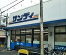 サンディ 生野田島店(スーパー)まで700m スカイハイツITO