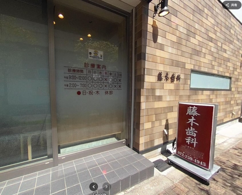 藤木歯科(病院)まで240m ONLY ONE 川西駅前