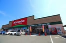 キリン堂(ドラッグストア)まで1050m 中尾弐番館Ａ棟