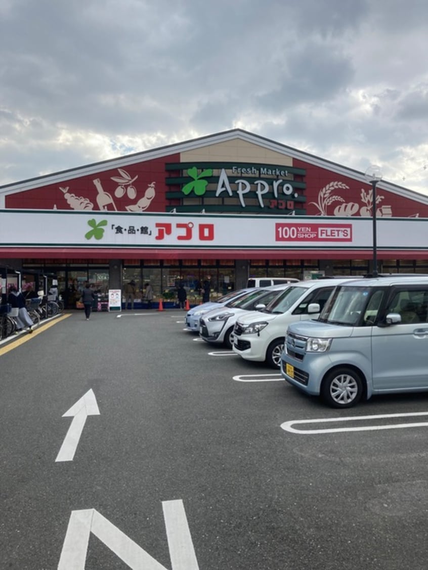アプロ(スーパー)まで400m ﾊﾟｰｸﾅｰﾄﾞ・ﾚｰﾍﾞﾝ茨木さわらぎ