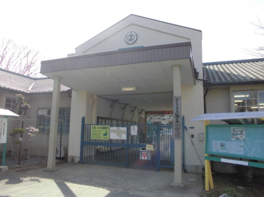 第五小学校(小学校)まで484m レクサスＫＯＲＩ