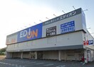 エディオン 大蔵谷店(電気量販店/ホームセンター)まで900m 明舞第三団地１０号棟(307)