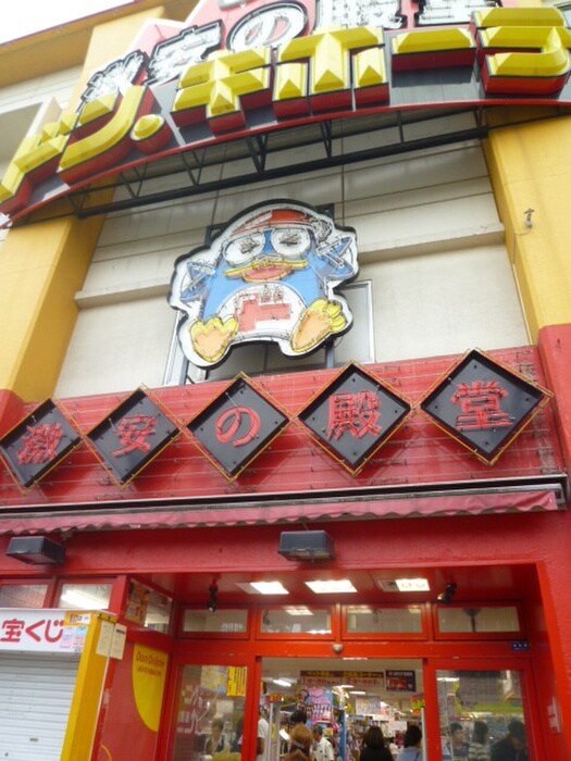 ドンキホーテ上本町店(ディスカウントショップ)まで560m オルグ上町