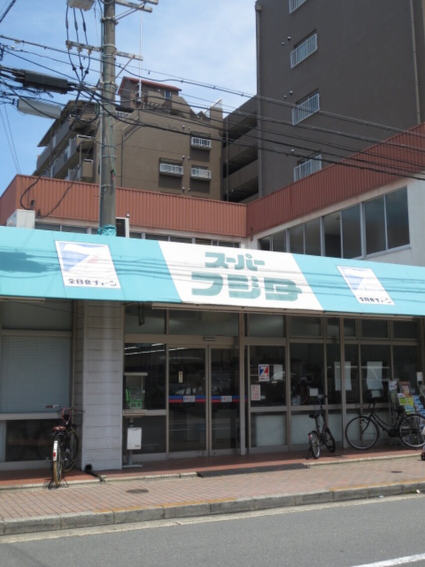 スーパーフジタ洛南店(スーパー)まで450m East Field