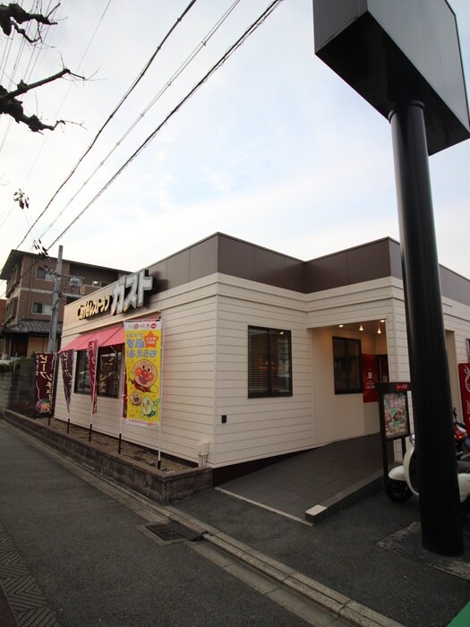 ガスト京都十条通店(その他飲食（ファミレスなど）)まで28m East Field