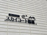 スカイコート鶴橋