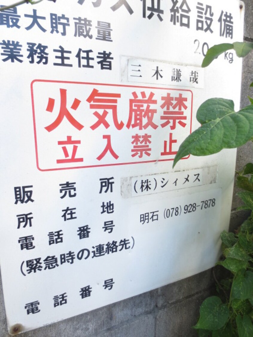 建物設備 ハイムオークラ