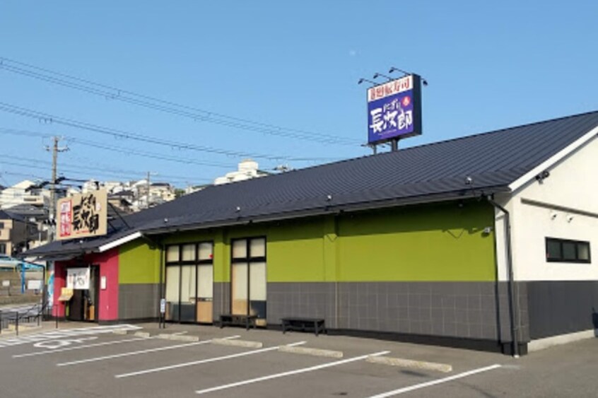 にぎり長次郎(その他飲食（ファミレスなど）)まで800m ハイムオークラ