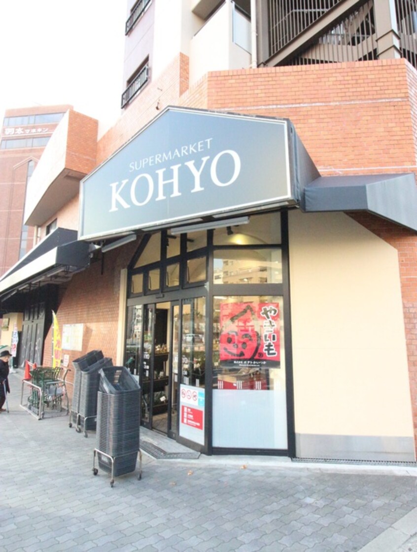 KOHYO(スーパー)まで453m ルミエ－ル南堀江