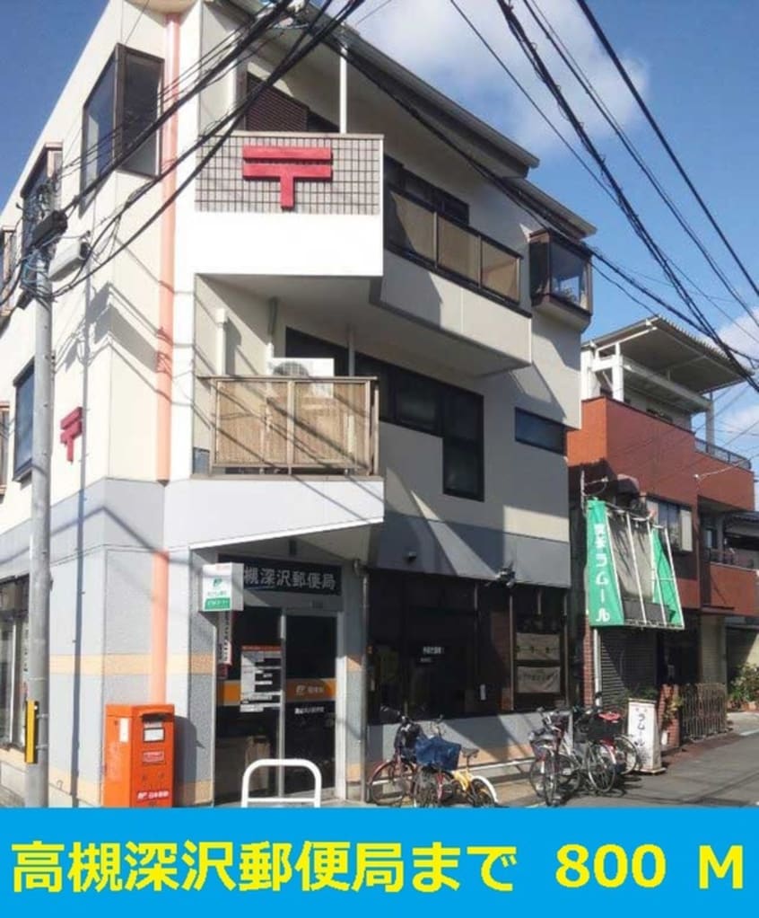 郵便局(郵便局)まで800m サザンハイム