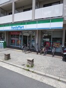 ファミリーマート葵橋店(コンビニ)まで500m フォ－レフジタ