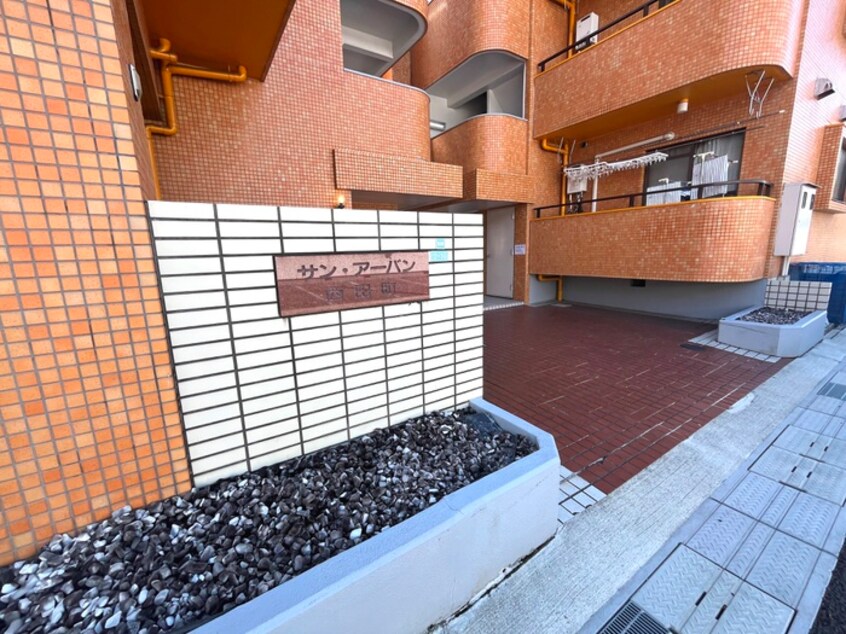エントランス部分 サンアーバン西田町