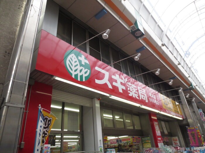 スギ薬局塚本店(ドラッグストア)まで284m クリスタルライト