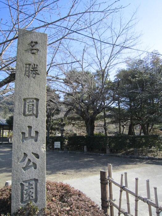 円山公園(公園)まで1000m ビュ－コ－ト東山Ⅱ