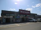 キリン堂枚方招提店(ドラッグストア)まで581m ﾒﾛﾃﾞｨ-ﾊｲﾑ枚方牧野公園(216)