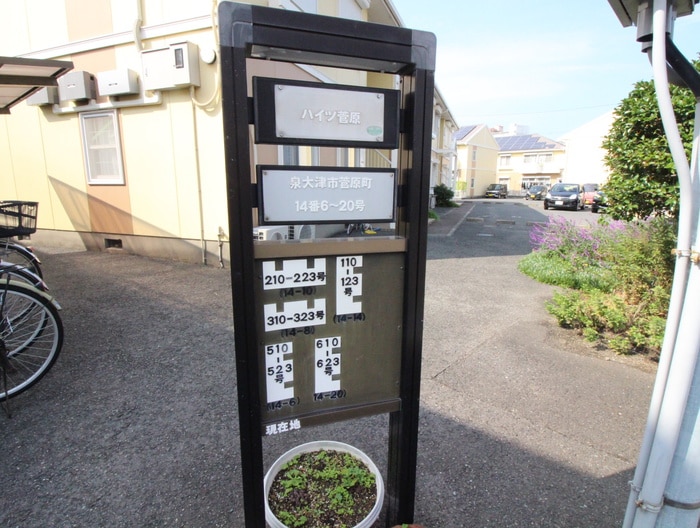 建物設備 ハイツ菅原Ｃ棟