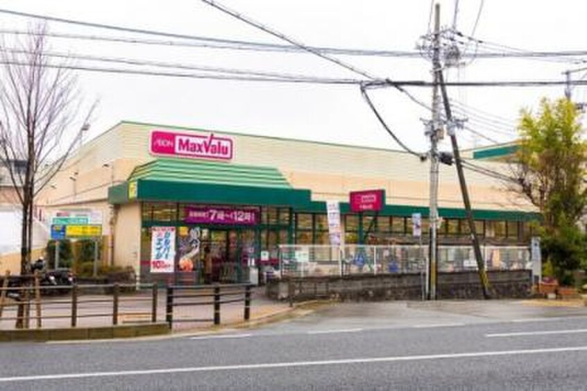 MaxValu千里山店(スーパー)まで270m ＨＡＲＵ千里山東
