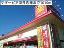 マザーピア深井店(ドラッグストア)まで1010m ノ－ルヴィクトワ－ル