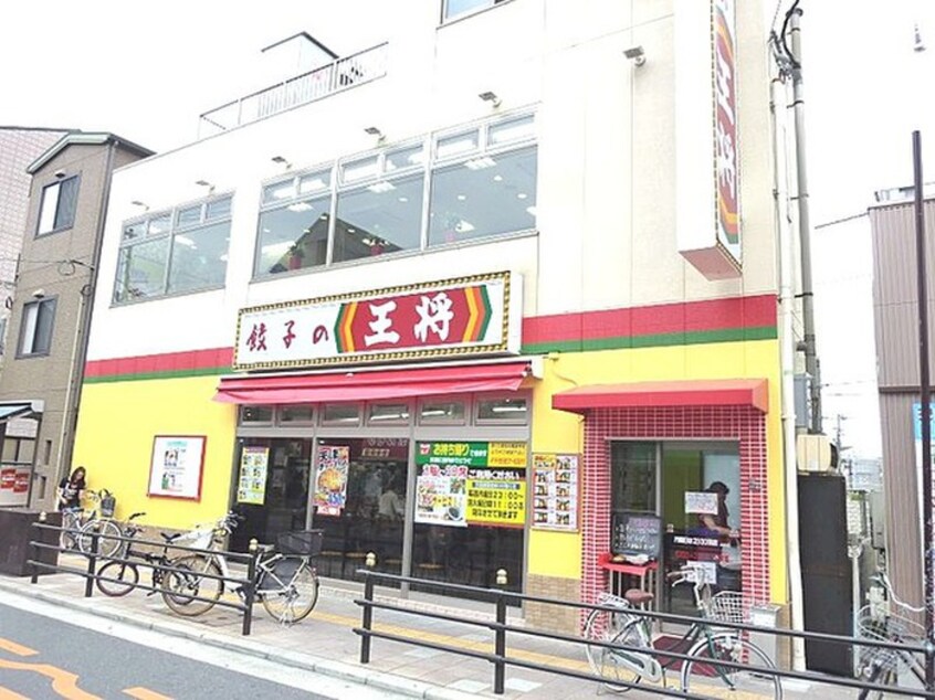 王将(その他飲食（ファミレスなど）)まで55m JPレジデンス京橋EAST