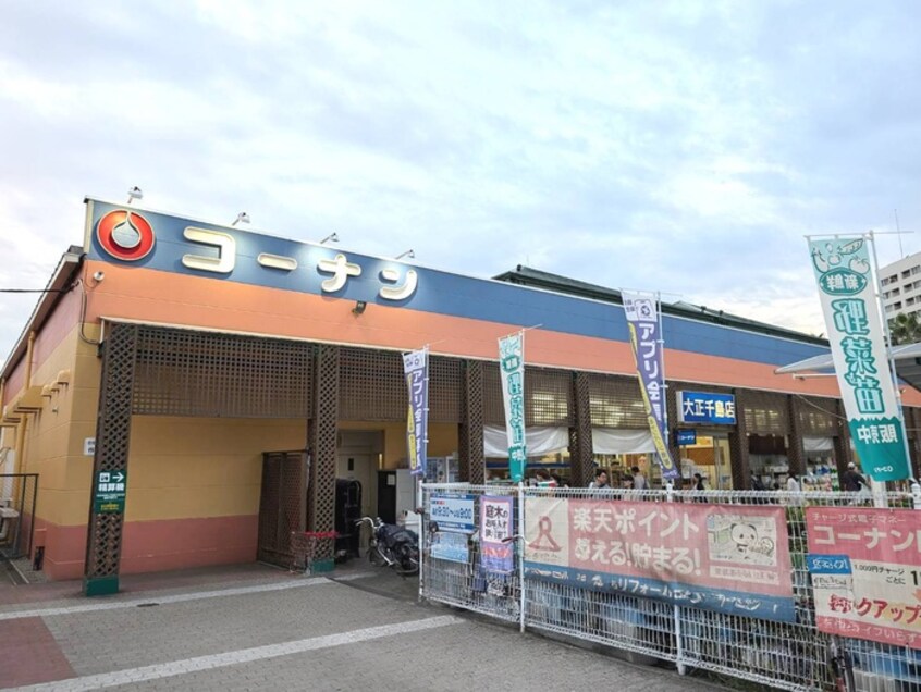 コーナン(電気量販店/ホームセンター)まで481m コージー千島